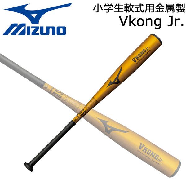 ミズノ MIZUNO 野球 少年軟式用 金属製バット Vコングジュニア ミドルバランス ゴールド 1...