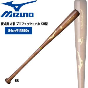 野球 バット ミズノ MIZUNO 硬式用 木製 プロフェッショナル KH型 84cm890g平均｜move