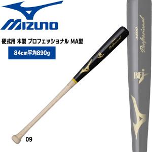 野球 バット ミズノ MIZUNO 硬式用 木製 プロフェッショナル MA型 84cm890g平均｜move