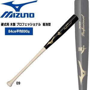 MIZUNO（ミズノ） 【MIZUNO】ミズノ 硬式用バット プロフェッショナル