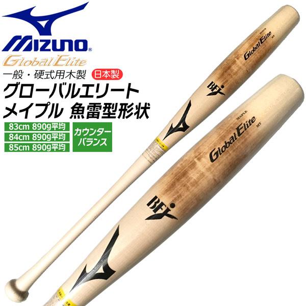 ミズノ MIZUNO 野球 バット グローバルエリート 硬式用 木製 メイプル 魚雷型形状 カウンタ...