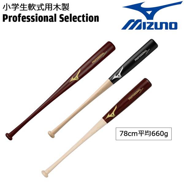 ミズノ MIZUNO 少年用バット 木製 Professional Selection 78cm66...