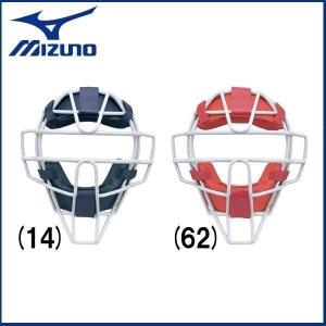 ミズノ ソフトボール用 マスク 一般用 MIZUNO キャッチャー 捕手用 防具