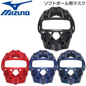 ミズノ ソフトボール用 マスク 一般用 MIZUNO キャッチャー 捕手用 防具｜move