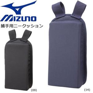 ニークッション 捕手用 野球 MIZUNO ミズノ 高校野球対応モデル キャッチャー 1djyl120｜move