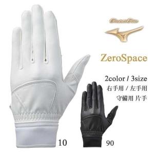 ミズノ 野球 守備用手袋 片手 ミズノ MIZUNO グローバルエリート ZeroSpace ゼロスペース メール便配送｜move