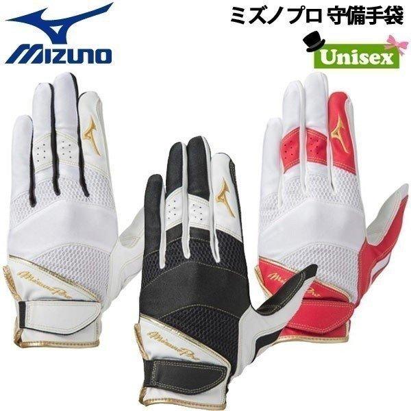 ミズノ 野球 MIZUNO ミズノ ミズノプロ 一般用 守備用手袋 フィルダー グローブ メール便配...