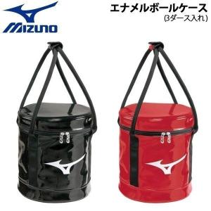 ミズノ 野球 MIZUNO ミズノ ボールケース 硬式・軟式3ダース入れ用