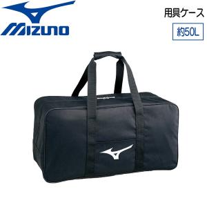 野球 MIZUNO ミズノ 用具ケース L60×W25×H30cm 容量：約50L