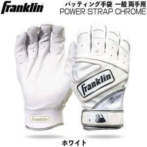 野球 バッティング手袋 一般用 フランクリン Franklin POWER STRAP CHROME 両手用 20491 メール便配送｜move