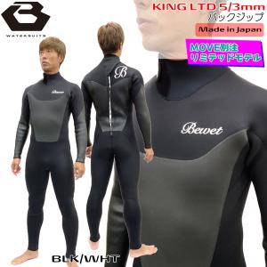 ウェットスーツ セミドライ 22-23 BEWET ビーウェット メンズ KING LTD 5/3mm ストレッチバックジップ インナーバリア 高機能吸湿発熱起毛 ALL WARM DRY 国産｜move