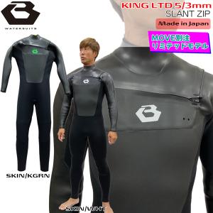 ウェットスーツ セミドライ 22-23 BEWET ビーウェット メンズ KING LTD 5/3mm SLANT ZIP 仕様 高機能吸湿発熱起毛 ALL WARM DRY仕様 国産｜move