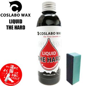 スキー スノーボード ワックス 21-22　COSLABO コスラボ LIQUID THE HARD リキッドハード