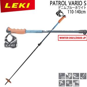 スキー ポール ストック 22-23 LEKI SKI レキ PATROL VARIO S パトロールバリオエス｜move