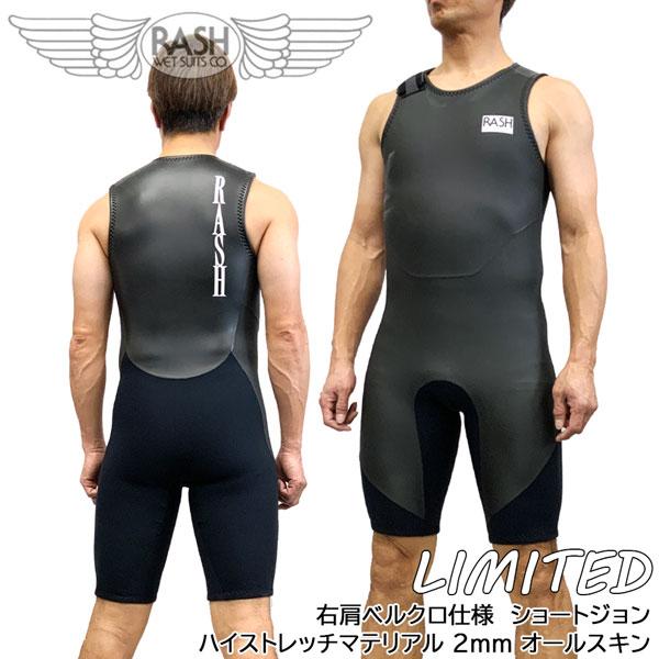 23 RASH ラッシュ LIMITED 右肩ベルクロ仕様  ショートジョン ハイストレッチ マテリ...