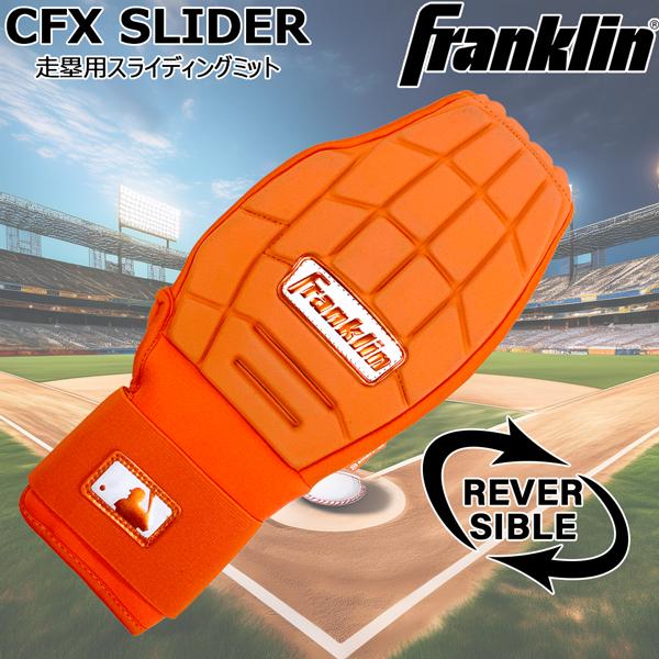 フランクリン Franklin 野球 一般用 CFX SLIDER 走塁用スライディングミット オレ...