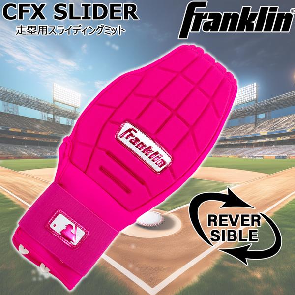 フランクリン Franklin 野球 一般用 CFX SLIDER 走塁用スライディングミット ピン...