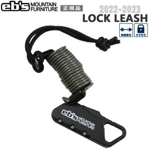 スノーボード リーシュコード 22-23 EBS エビス LOCK LEASH