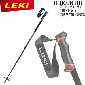 スキー ポール ストック 22-23 LEKI SKI レキ HELICON LITE ヘリコンライト｜move