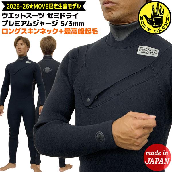 ボディグローブ ウェットスーツ セミドライ 25-26 BODY GLOVE TZIP プレミアムジ...