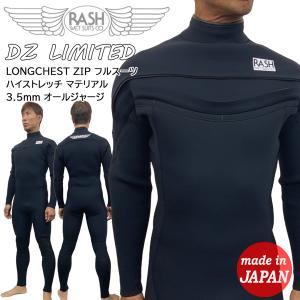 ウエットスーツ フルスーツ 24 RASH ラッシュ DZ LIMITED LONGCHEST ZIP ハイストレッチジャージ 3.5mm ロングチェスト 国産｜move