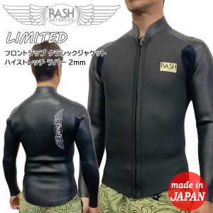 ウエットスーツ タッパー 24 RASH ラッシュ LIMITED フロントジップ クラシックジャケット ハイストレッチ ラバー 2mm 国産｜move