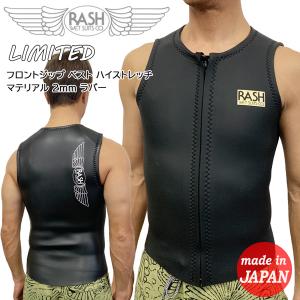 ウエットスーツ タッパー RASH ラッシュ LIMITED フロントジップ ベスト ハイストレッチ マテリアル 2mm ラバー 国産｜MOVE