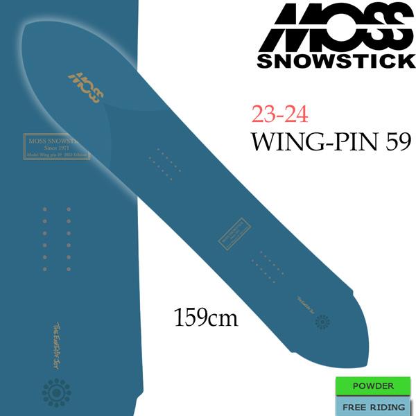 スノーボード 板 23-24 MOSSSTICK モススティック WING-PIN 59 ウイングピ...