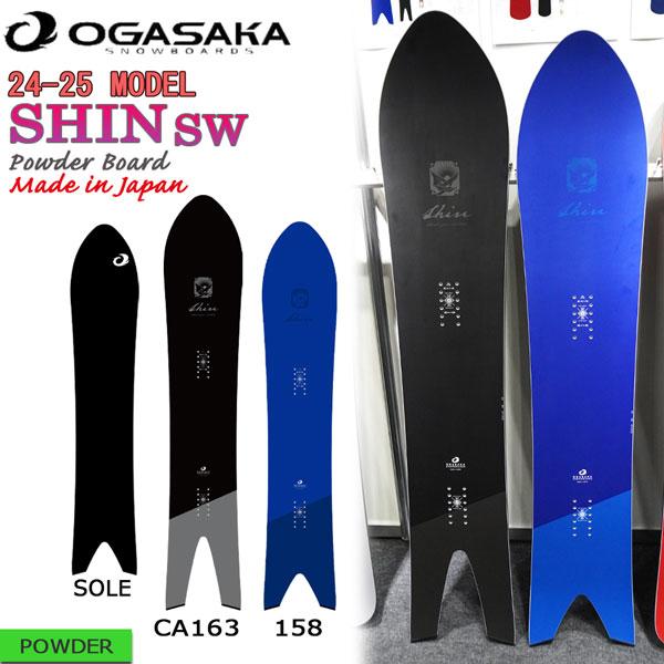 予約 スノーボード 板 24-25 OGASAKA オガサカ SHIN SW シンエスダブリュー 2...