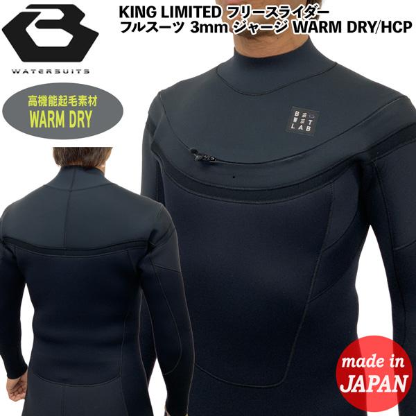 サーフィン ウエットスーツ ビーウェット フルスーツ 25 BEWET KING LIMITED フ...