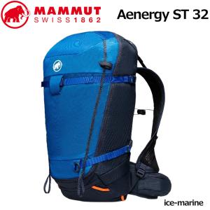 マムート MAMMUT  Aenergy ST 32  カラー：ice-marine｜move