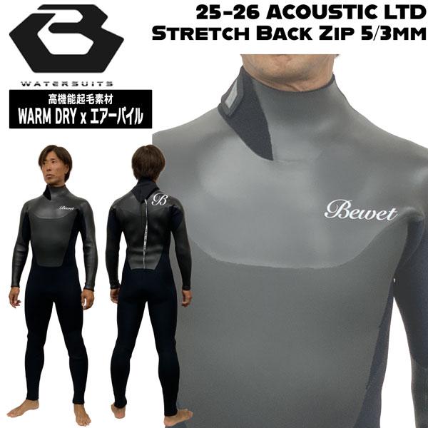 ビーウェット セミドライ 25-26 BEWET ACOUSTIC LTD 5/3mm ストレッチバ...