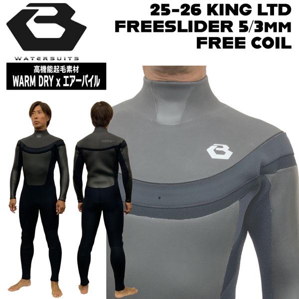 ビーウェット セミドライ 25-26 BEWET KING LTD フリースライダー 5/3mm F...
