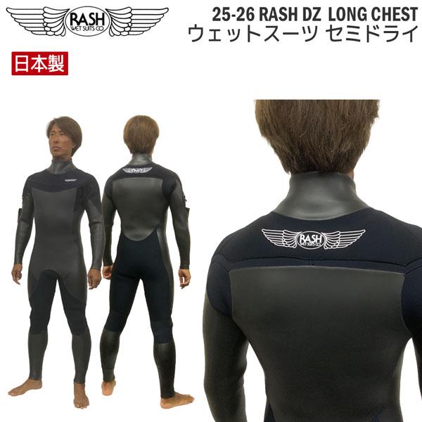 ラッシュ ウェットスーツ セミドライ 25-26 RASH DZ ロングチェスト 5/3.5mm B...