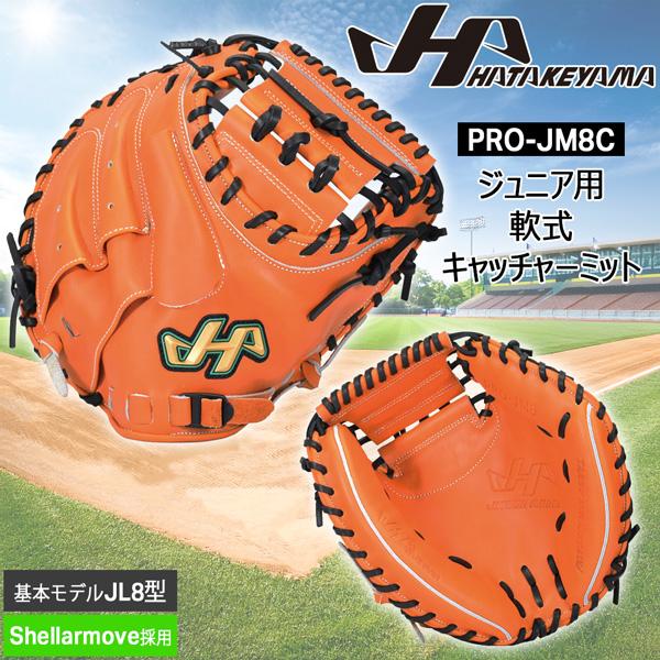 野球 グラブ グローブ ミット 軟式用 ジュニア少年用 HATAKEYAMA ハタケヤマ PRO-J...