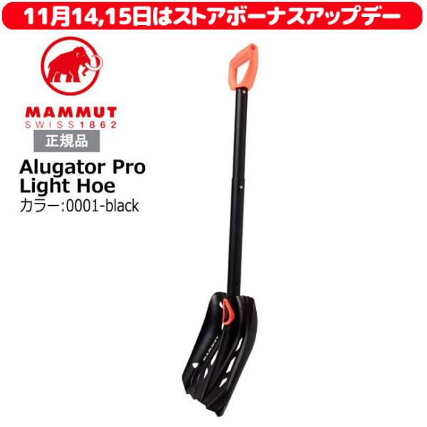 MAMMUT Alugator Pro Light Hoeカラー：0001 マムートアリゲータ プロ...