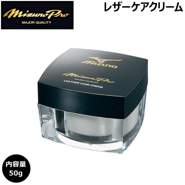 ミズノ 野球 MIZUNO ミズノミズノプロ レザーケアクリーム ミズプロ