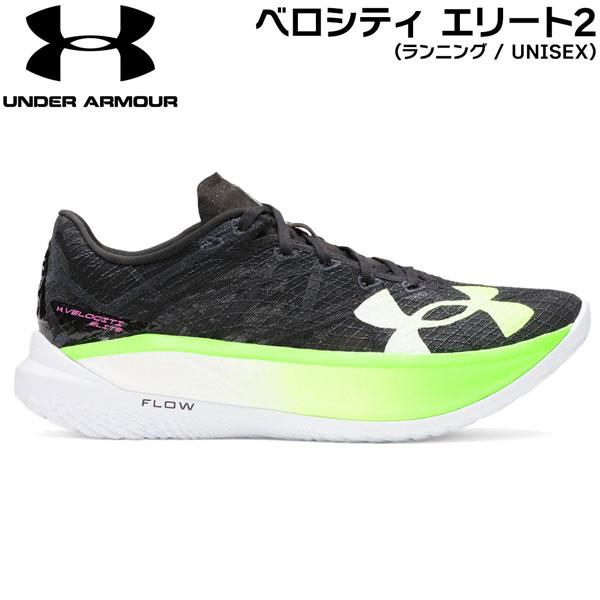 アンダーアーマー ランニングシューズ UNDER ARMOUR ベロシティ エリート2 BLK/HY...