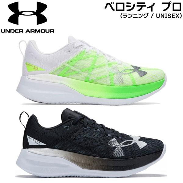 アンダーアーマー ランニングシューズ UNDER ARMOUR ベロシティ プロ WHT/HYG/M...
