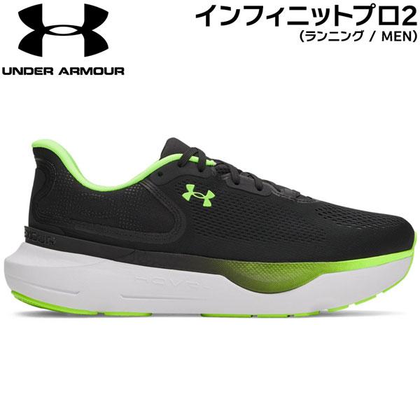 アンダーアーマー ランニングシューズ UNDER ARMOUR インフィニットプロ2 BLK/HYG...