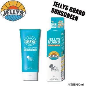 JELLYS GUARD SUN SCREEN SPF50 ジェリーズガード クラゲ除け＆日焼け止めクリーム クラゲに敵と認識されない｜move