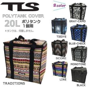 TOOLS(ツールス) TLS POLYTANK COVER 20L用 ポリタンクカバー｜move