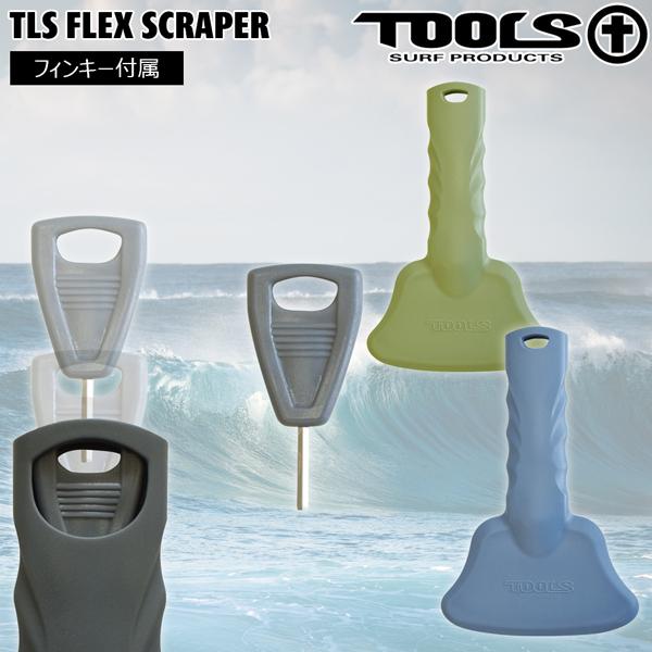 ツールス ワックススクレーパー TOOLS TLS FLEX SCRAPER フィンキー付属 フレッ...