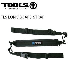 ロングボード ストラップ サーフィン TOOLS ツールス TLS