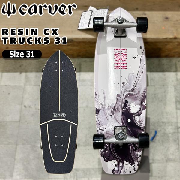 カーバー サーフスケート CARVER RESIN CX TRUCKS 31 レジン 日本正規品