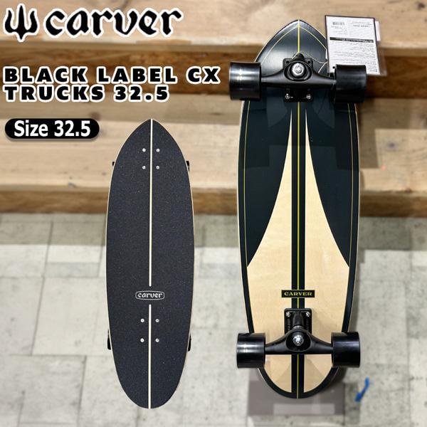 カーバー サーフスケート CARVER BLACK LABEL CX TRUCKS 32.5 ブラッ...