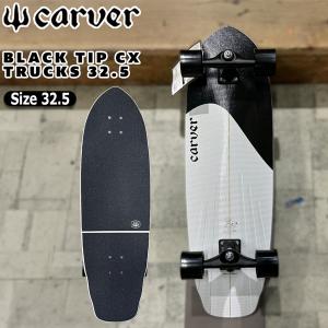 カーバー サーフスケート CARVER BLACK TIP CX TRUCKS 32.5 ブラックチップ 日本正規品