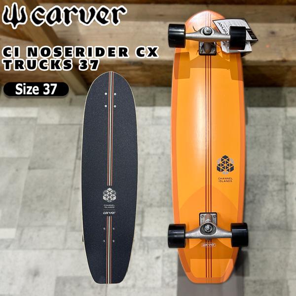 カーバー サーフスケート CARVER CI NOSERIDER CX TRUCKS 37 CIノー...