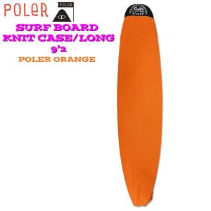 POLER サーフボード ニットケース 9’2 ORANGE ロングボード用 ポーラー SurfBoard Knit Case LONG