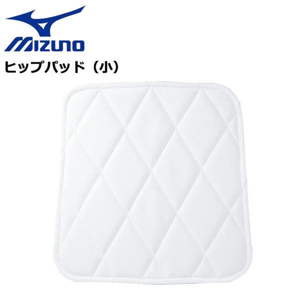 ミズノ 野球 MIZUNO ミズノ ヒップパット小 52ZB00350 メール便配送